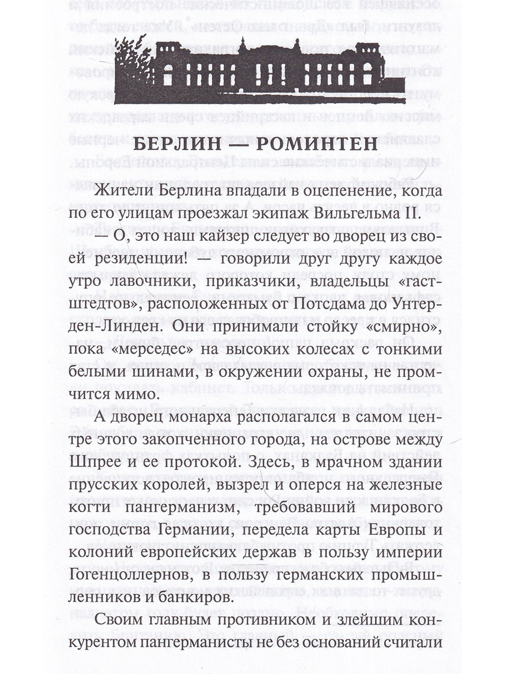 От Терека до Карпат