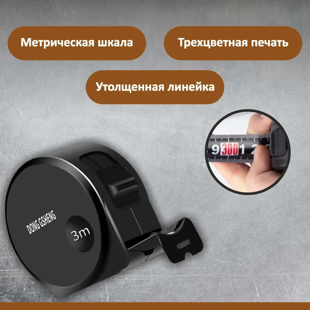 Измерительная рулетка Строительная 3м x 16мм