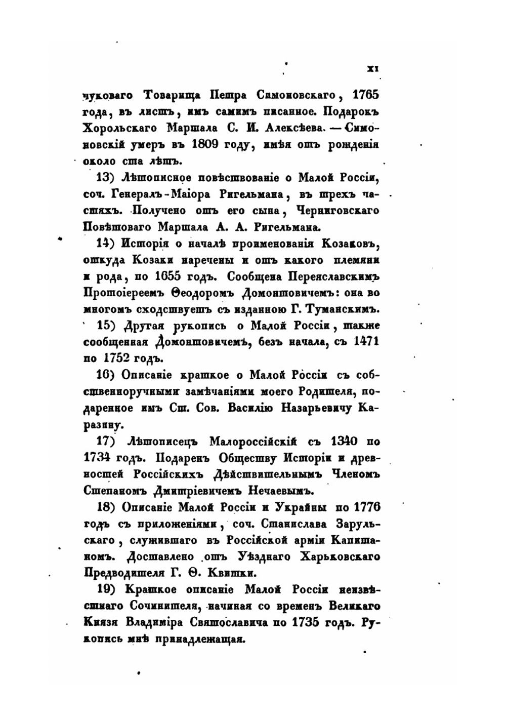 История Малой России. Часть первая. Издание второе | Д. Н. Бантыш-Каменский
