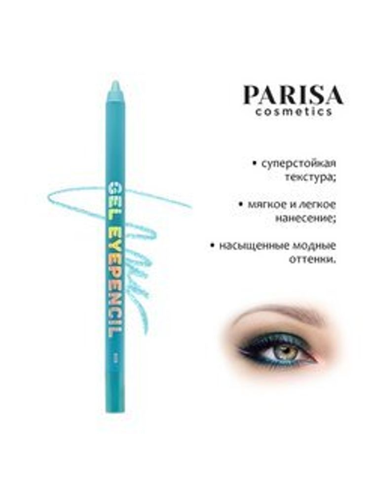 Parisa Карандаш для глаз Gel Eyepencil, гелевый, тон №808, Бирюзовый