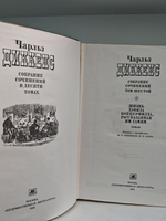 Чарльз Диккенс. Собрание сочинений в 10 томах. Том 6. Жизнь Дэвида Копперфильда, рассказанная им самим
