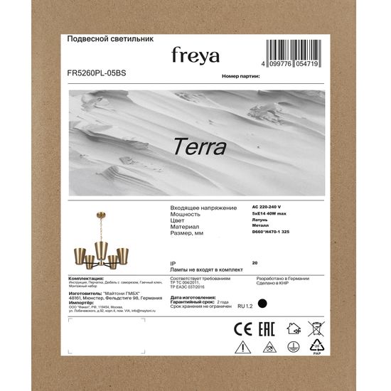 Люстра Freya FR5260PL-05BS