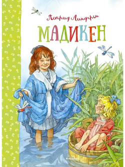 Мадикен