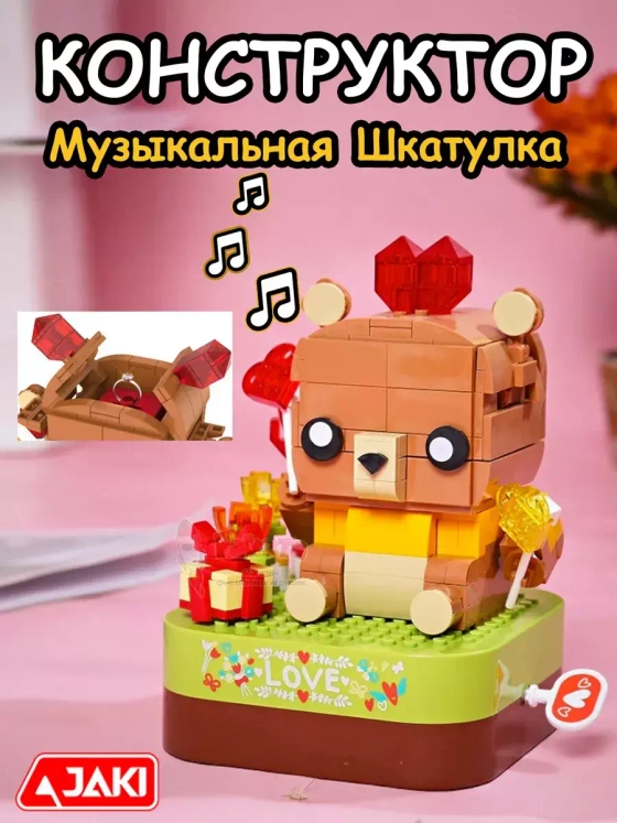 Конструктор 3Д Музыкальная шкатулка 3D Мишка с сюрпризом