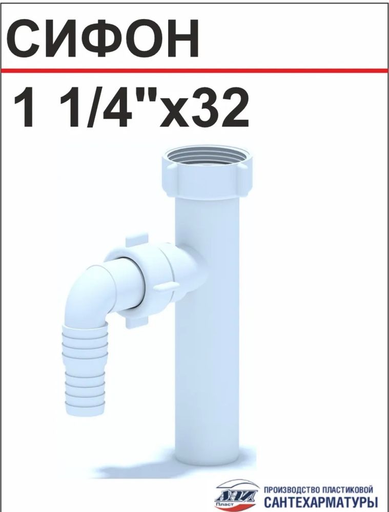 Адаптер для стир. машины 1 1/4*32 М220