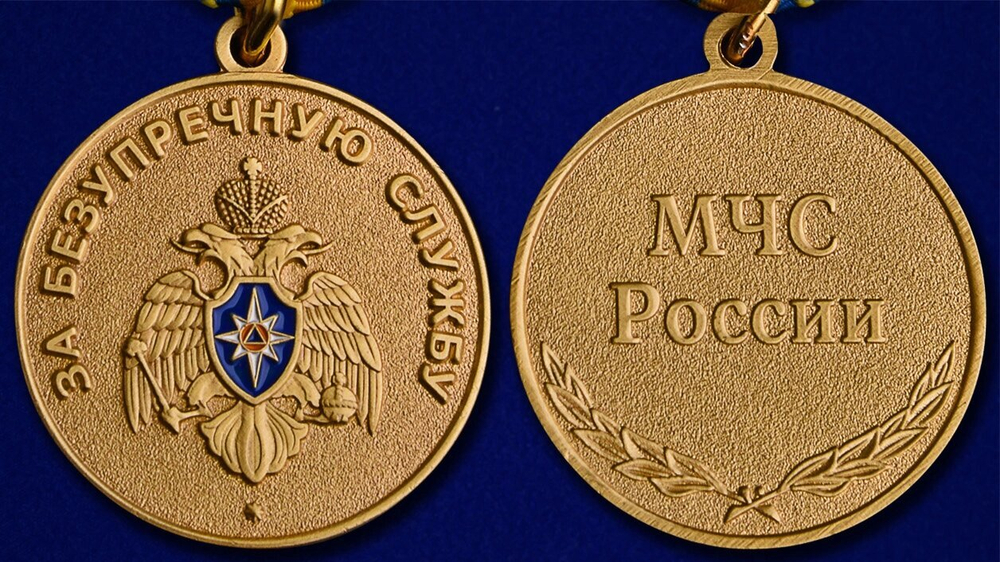 Медаль МЧС России «За безупречную службу»