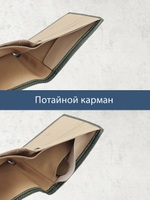 641 R - Портмоне с потайным монетником и RFID защитой