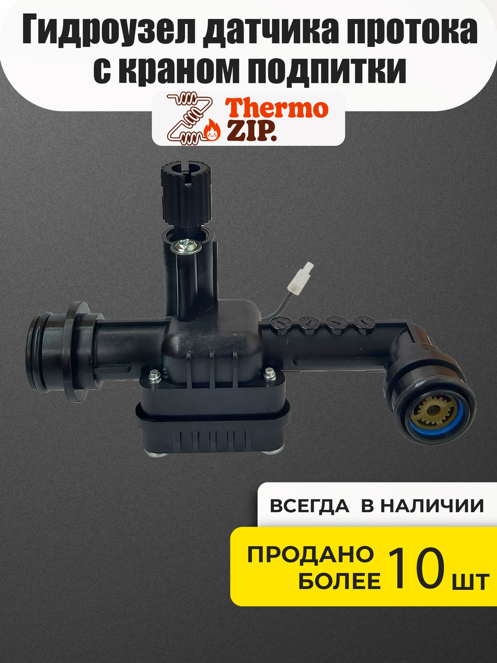 AD.02.01.0042 Гидрогруппа (латунь) для котлов Mizudo