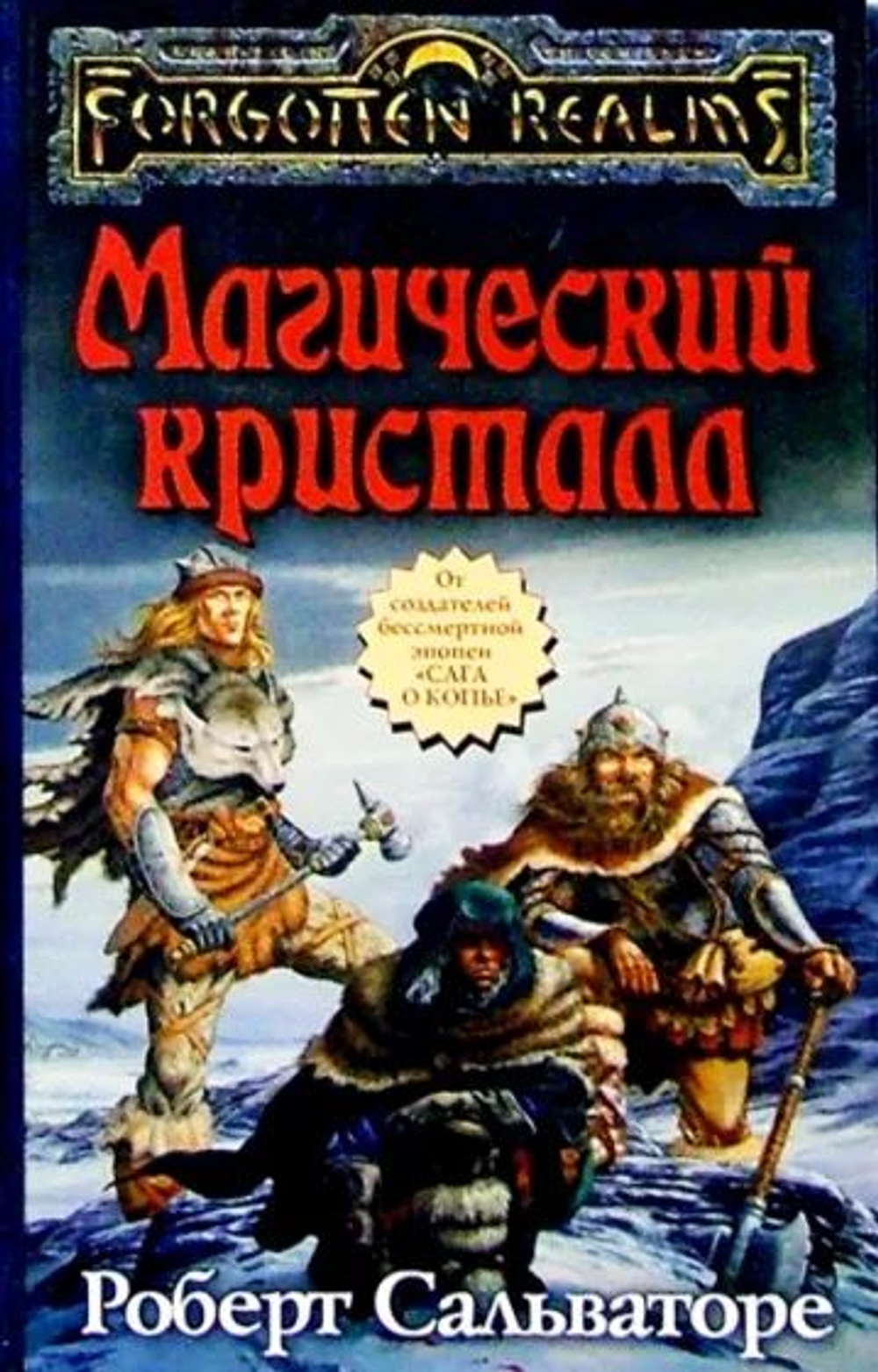 Магический кристалл