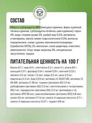 Пауч кусочки в соусе для котят и беременных кошек, с ягненком и овощами