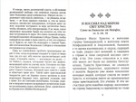 Беседы на Евангелие. Святитель Лука (Войно-Ясенецкий)