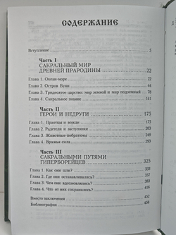 Русь гиперборейская