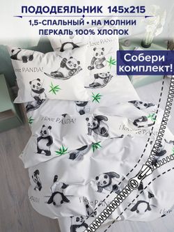 Пододеяльник Сказка "Панды" 1,5-сп 145х215 см
