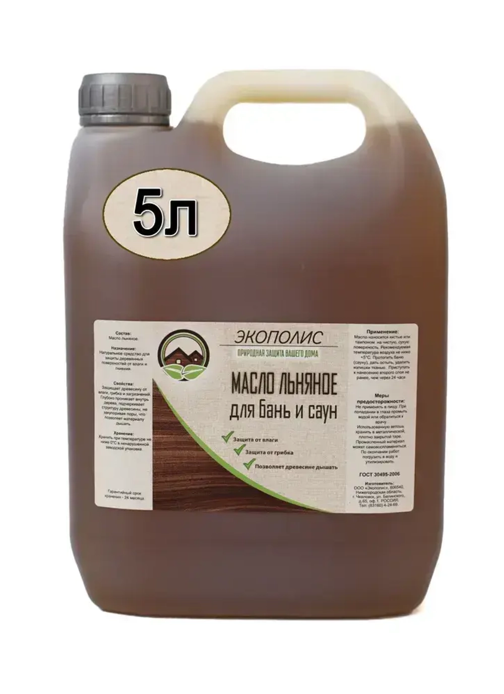 Масло льняное для бань и саун 5 л. ЭКОПОЛИС
