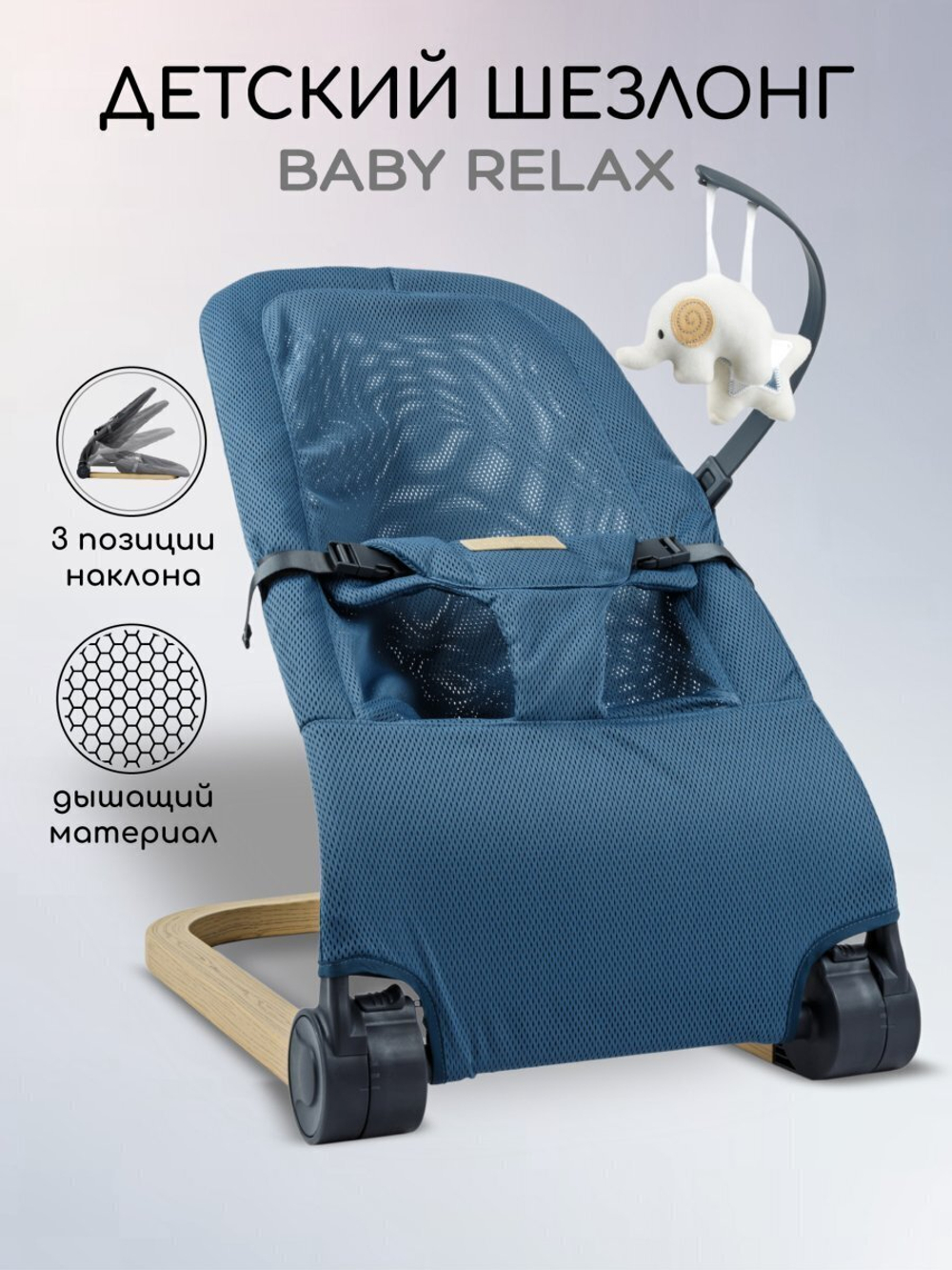 Шезлонг детский Amarobaby, Baby relax