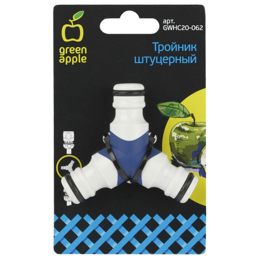 Штуцер GREEN APPLE GWHC20-062 тройник | Аксессуары для полива Green Apple