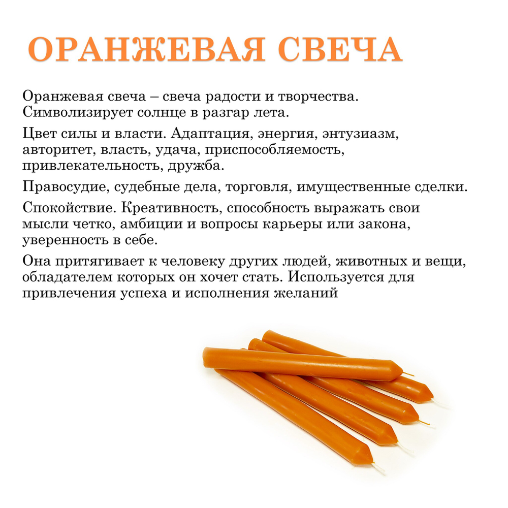 Свеча 18х2 см, оранжевая, из пчелиного воска, 210 минут горения