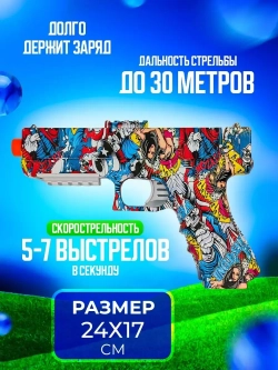 Пистолет с орбизами + 5000 мягких пуль и очки в подарок
