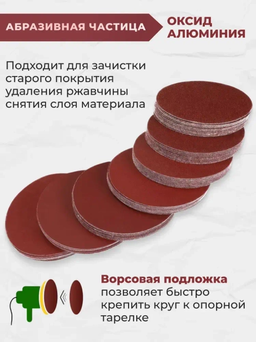 Круг из Шлифовальной Бумаги Зерно Р60 Для Липучки 125 мм , 100 шт