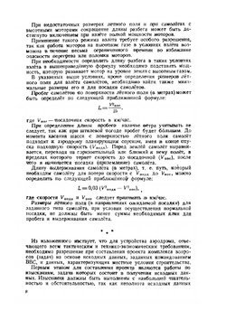 Военные аэродромы. Изыскания и проектирование | Коллектив авторов
