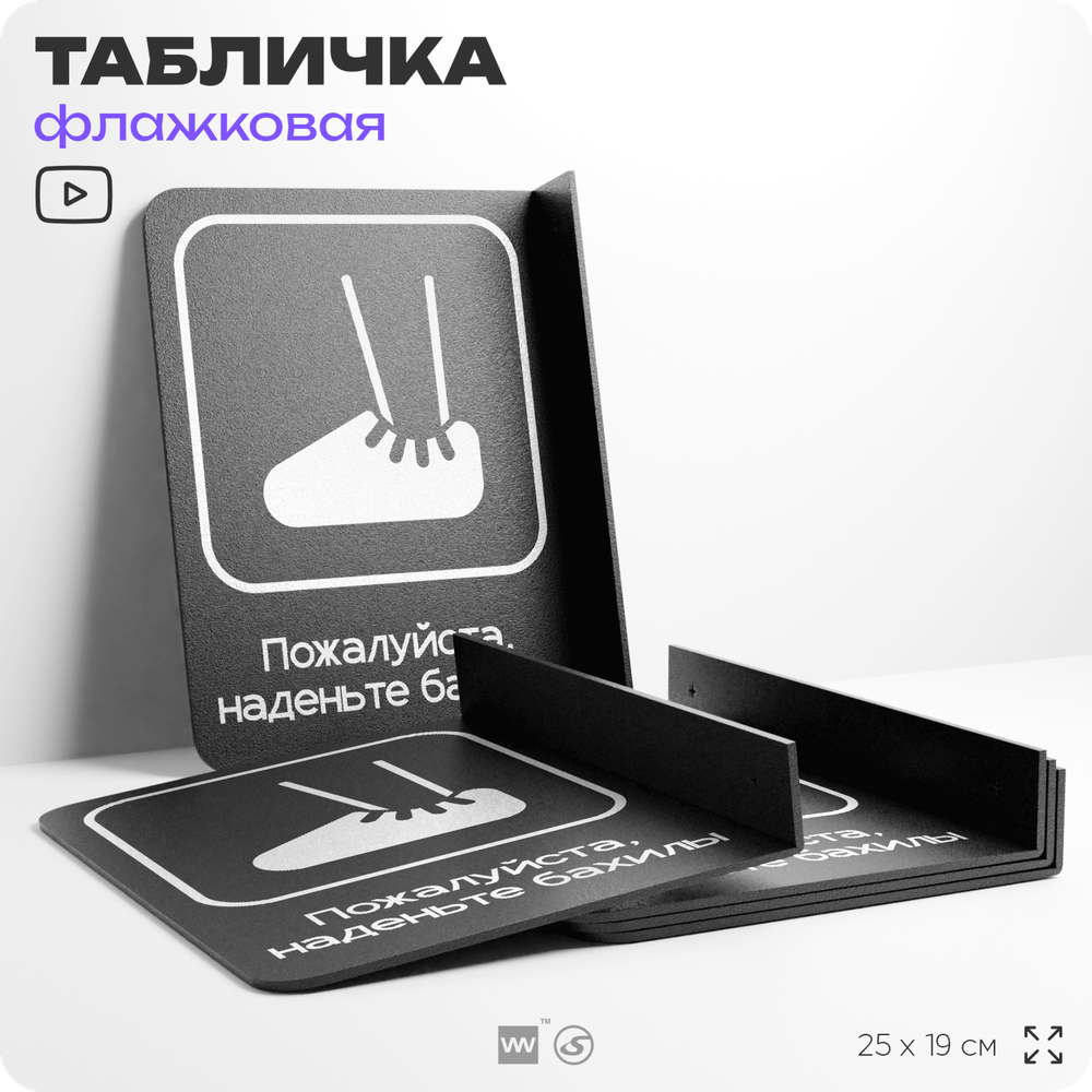 Табличка Наденьте бахилы флажковая на стену, двусторонняя с крепежом, 19 х 25 см, для офиса, кафе, отеля, серия COSMO, Айдентика Технолоджи