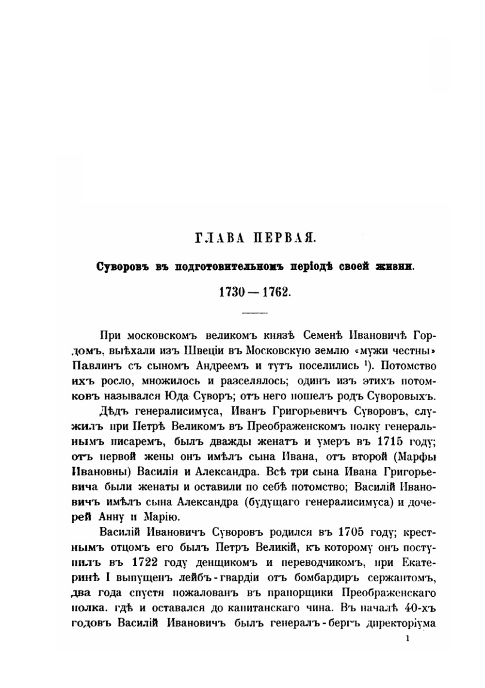 Генералиссимус князь Суворов. Издание 2-е | А. Петрушевский