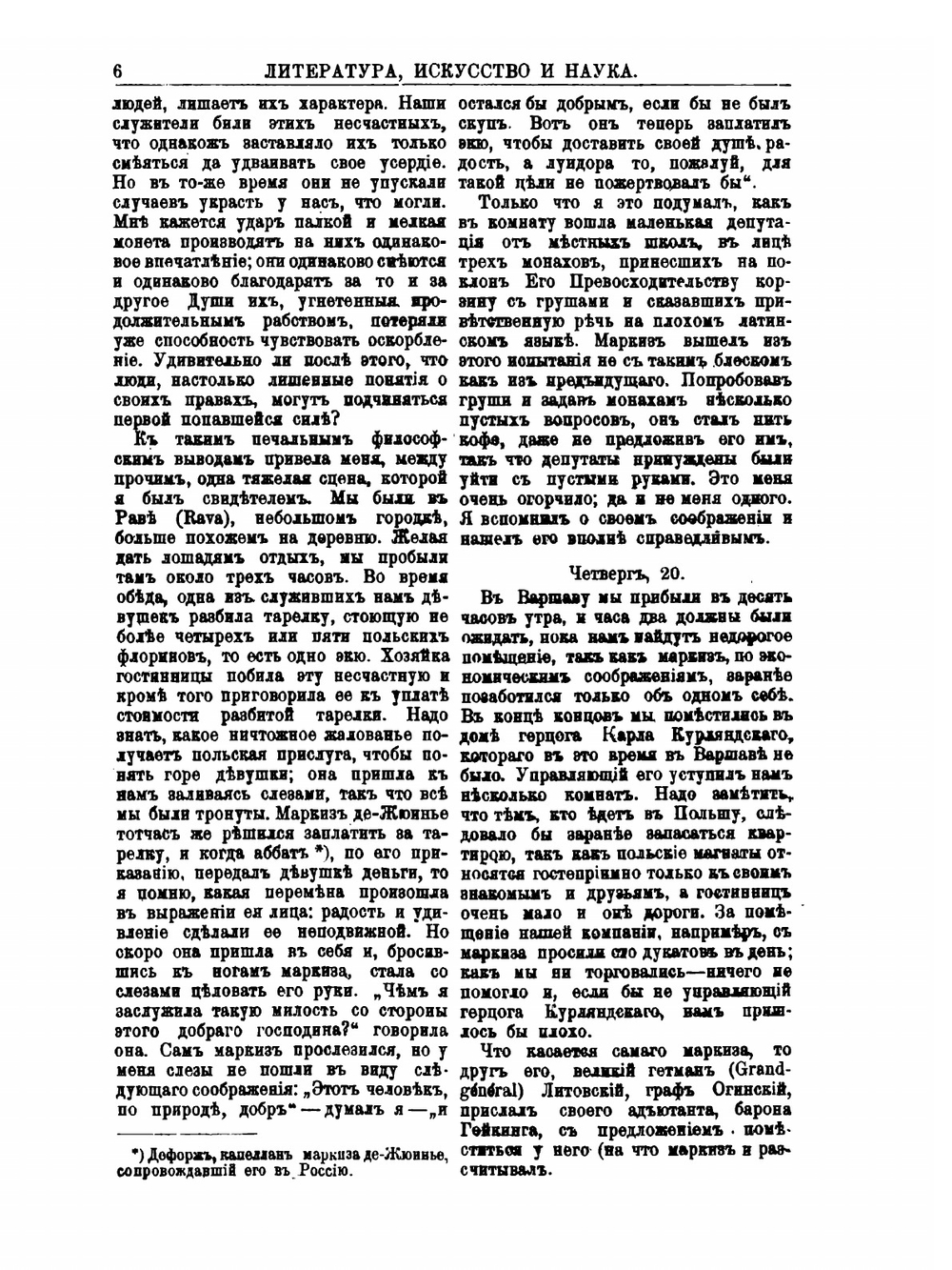 Интимный дневник шевалье де Корберона, французского дипломата при дворе Екатерины II | Нет автора