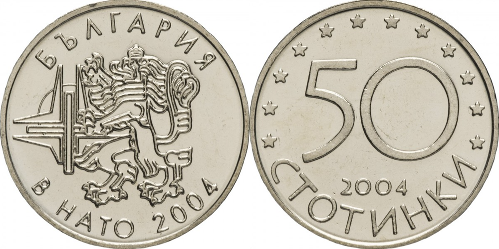 Болгария 50 стотинок, 2004 Членство Болгарии в НАТО