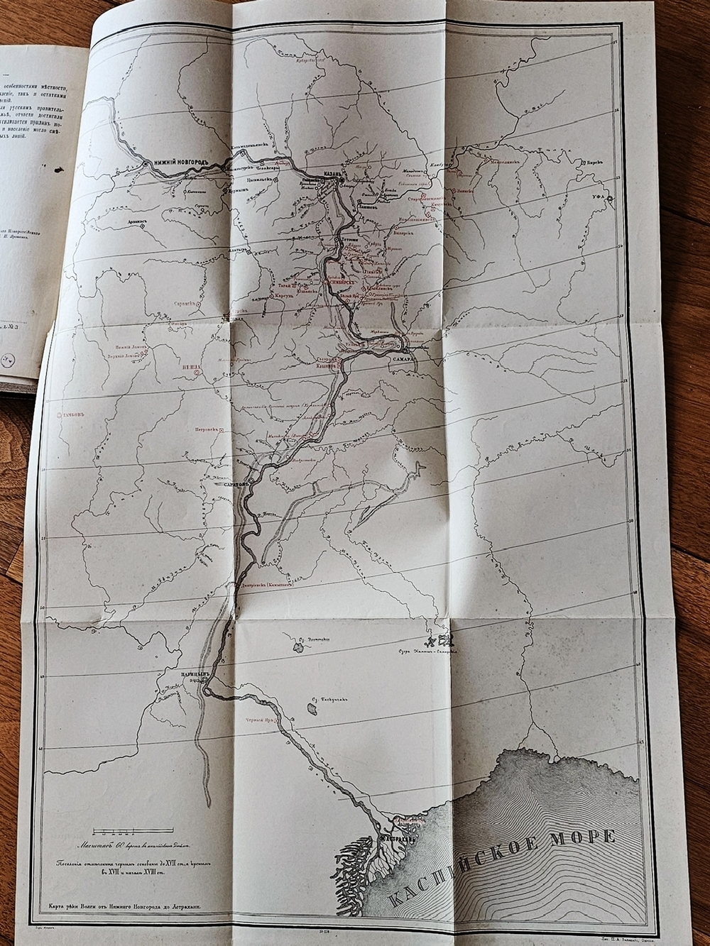 "Поволжье в XVII и начале XVIII века (очерки из истории колонизации края)". Г. Перетяткович. 1882 г.