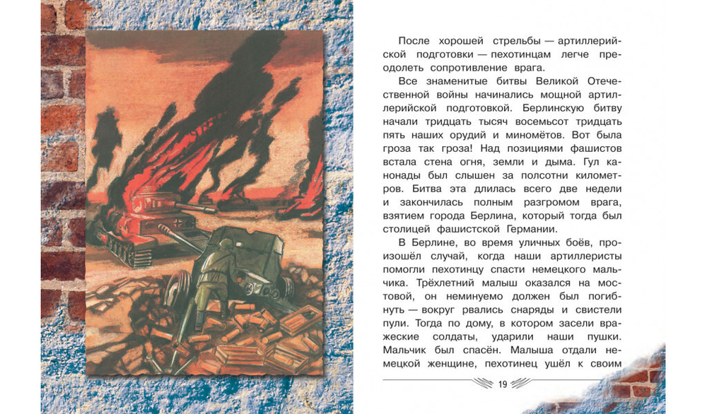 Рассказы о войне