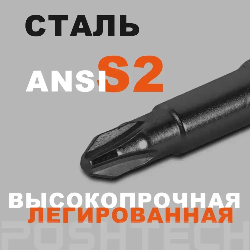 Бита с магнитным держателем / ограничителем, пружинистый механизм, S2 / износостойкая, PZ2 x 50мм 2шт. POSHTECH