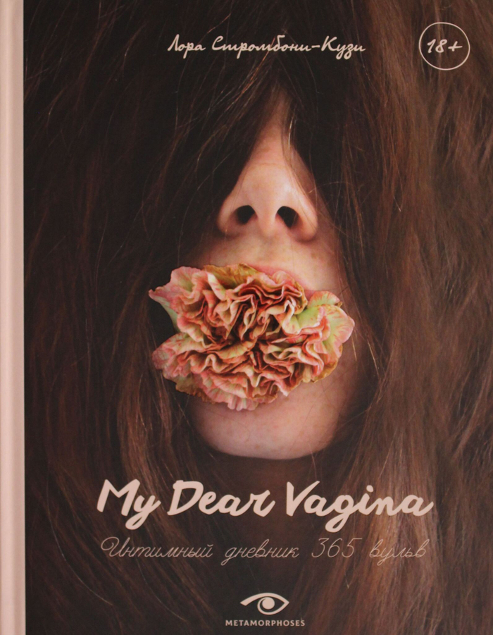 My Dear Vagina: Интимный дневник 365 вульв