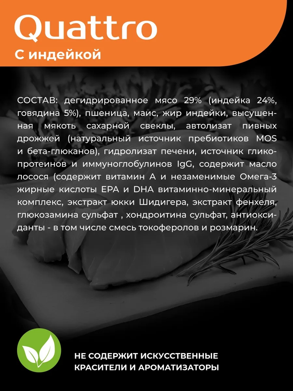 Корм для Ши-тцу старше 7 лет, с индейкой, 800 гр