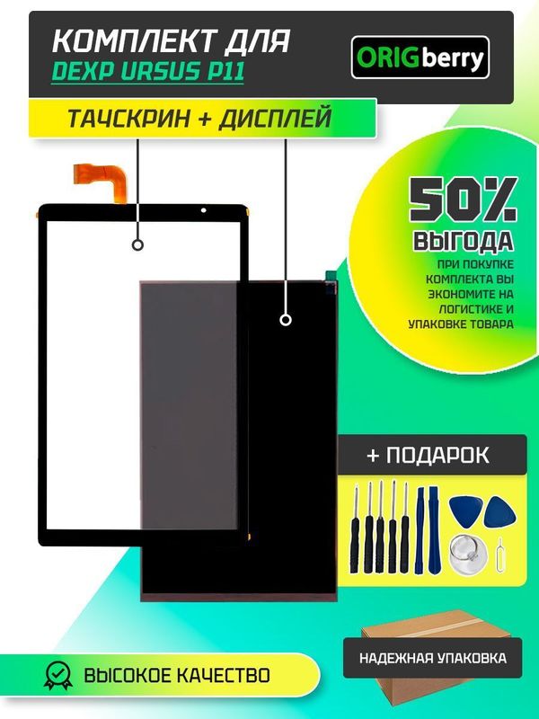 Комплект дисплей, тачскрин и пленка для Dexp Ursus P11