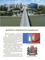 Города России Ростов-на-Дону