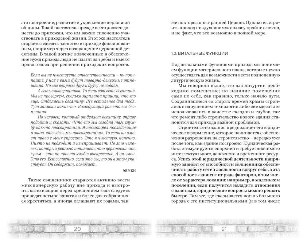 Пастыри и постройки