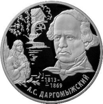 2 рубля. 200-летие со дня рождения композитор А.С. Даргомыжский. 2013 год