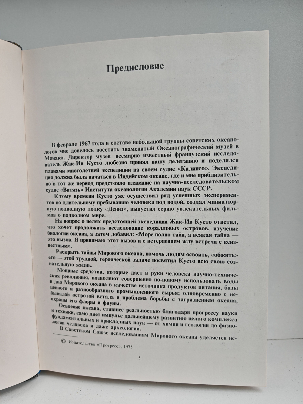 Затонувшие сокровища