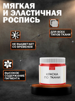 Комбо набор красок по ткани (белая, чёрная, красная, грунт прозрачный)  20 мл
