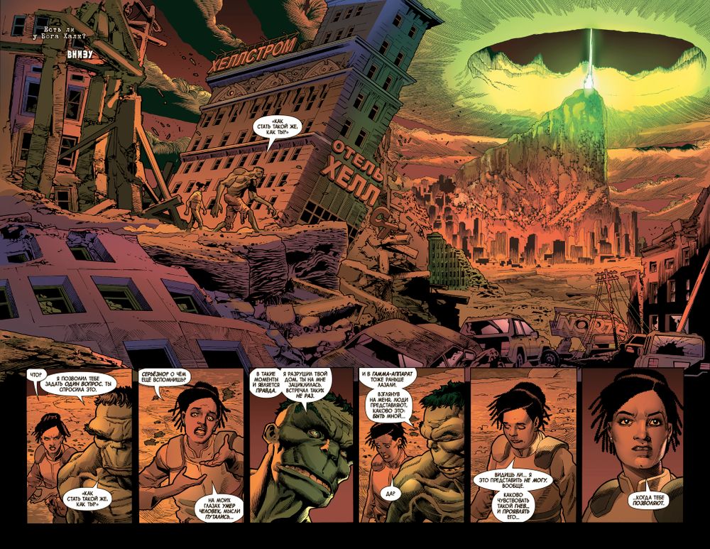 Комикс Бессмертный Халк. Полное Собрание. Том 2