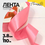 Лента Атласная 3,8см х 110м Полиэстер класс А (Розовый)