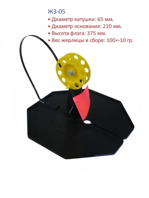 Жерлица на подставке ЖЗ неоснащенная