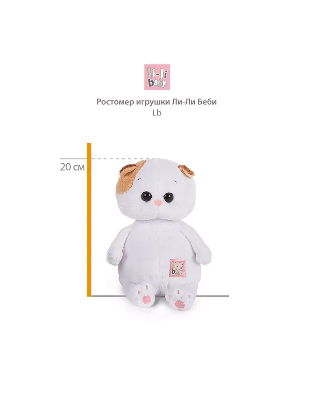 Мягкая игрушка Кошечка Ли Ли в штанишках и лонгсливе 20 см