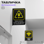 Табличка Прием батареек флажковая на стену, двусторонняя с крепежом, 19 х 25 см, для офиса, кафе, ресторана, серия COSMO, Айдентика Технолоджи