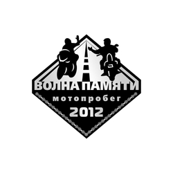 Лого мотопробега "Волна Памяти"