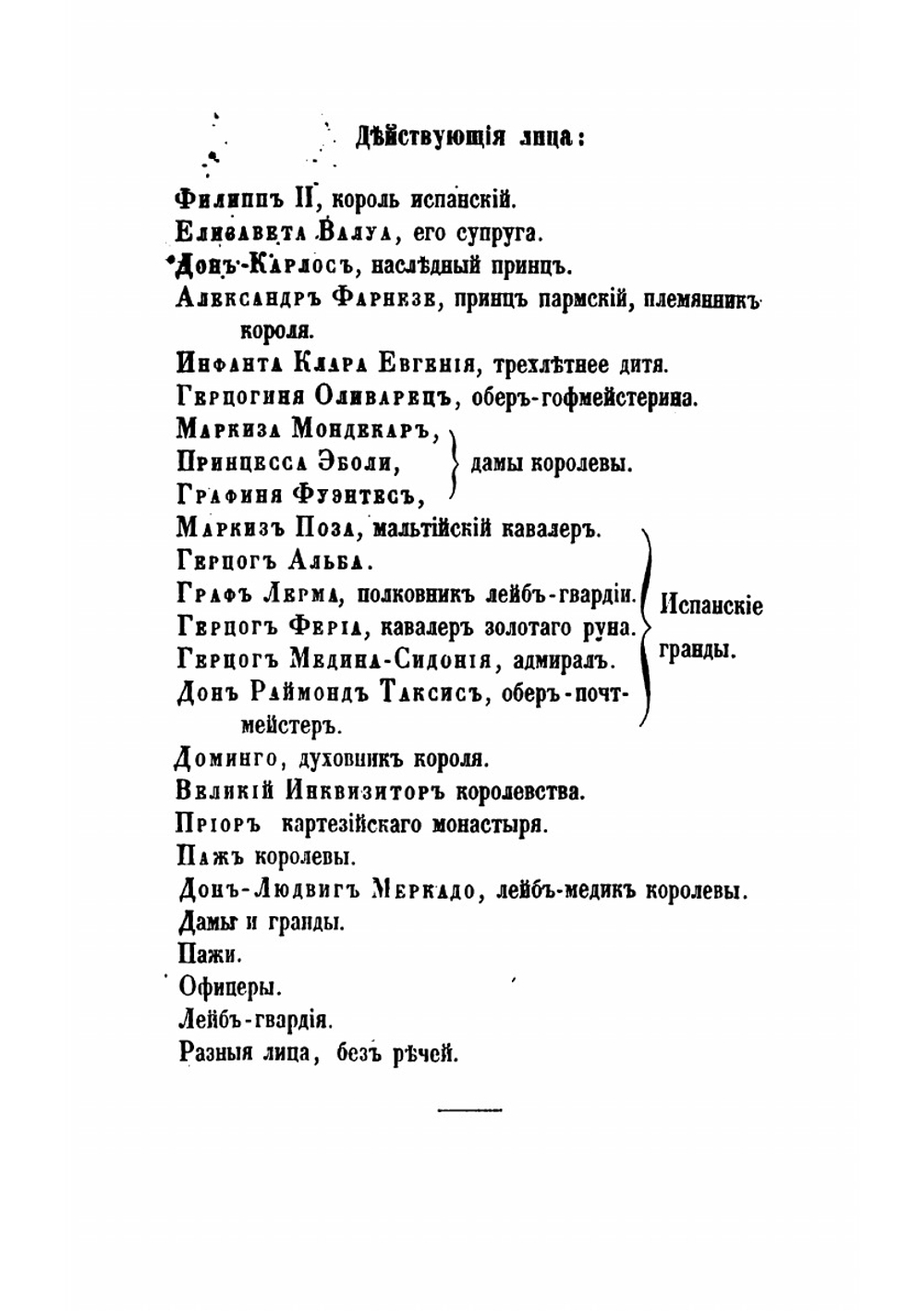 Собрание сочинений Шиллера в переводах русских писателей. Том 3 | Шиллер Иоганн Фридрих