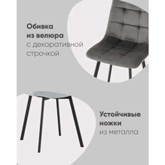 Стул Chilly велюр антрацитовый