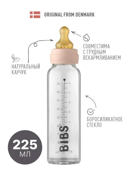 Бутылочка BIBS 225 мл