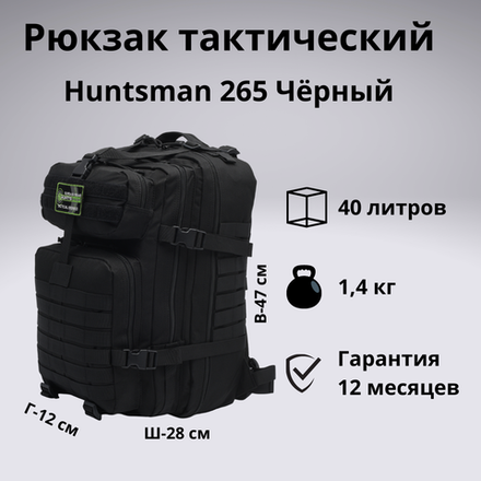 Рюкзак тактический Huntsman RU 265 40л