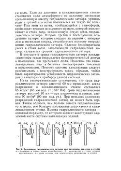 Расчет и конструирование систем канализации зданий | А.Я. Добромыслов